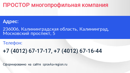 ПРОСТОР многопрофильная компания - визитка