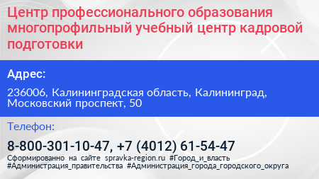 Центр профессионального образования многопрофильный учебный центр кадровой подготовки - визитка