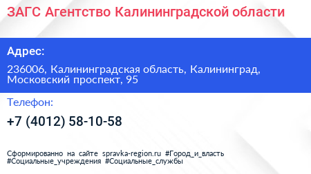 ЗАГС Агентство Калининградской области - визитка