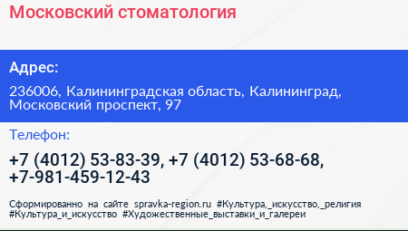 Московский стоматология - визитка
