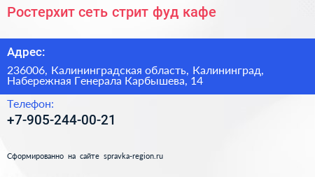 Ростерхит сеть стрит фуд кафе - визитка