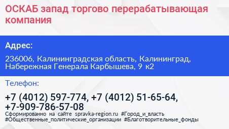 ОСКАБ запад торгово перерабатывающая компания - визитка