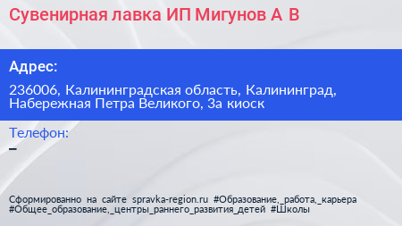 Сувенирная лавка ИП Мигунов А В  - визитка