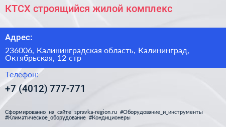 КТСХ строящийся жилой комплекс - визитка