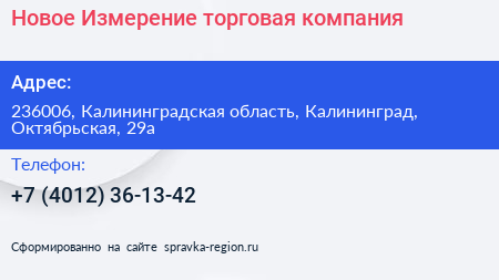 Новое Измерение торговая компания - визитка
