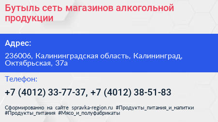 Бутыль сеть магазинов алкогольной продукции - визитка