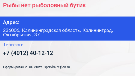 Рыбы нет рыболовный бутик - визитка