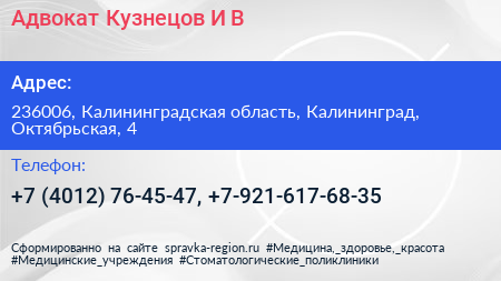 Адвокат Кузнецов И В  - визитка
