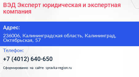 ВЭД Эксперт юридическая и экспертная компания - визитка