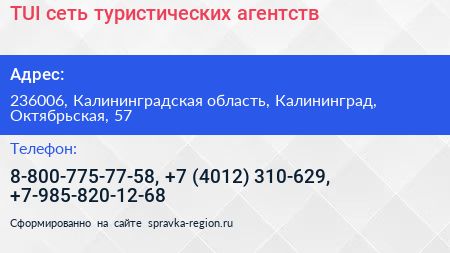 TUI сеть туристических агентств - визитка