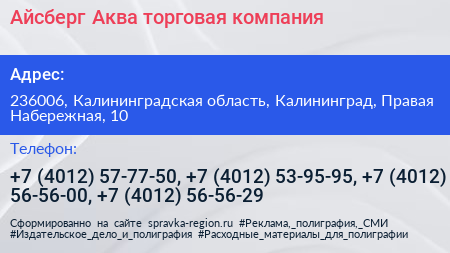 Айсберг Аква торговая компания - визитка