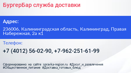 БургерБар служба доставки - визитка