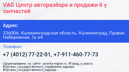 VAG Центр авторазбора и продажи б у запчастей - визитка