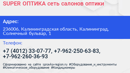 SUPER ОПТИКА сеть салонов оптики - визитка