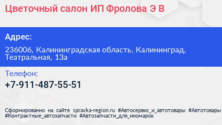 Цветочный салон ИП Фролова Э В  - визитка