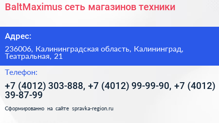 BaltMaximus сеть магазинов техники - визитка