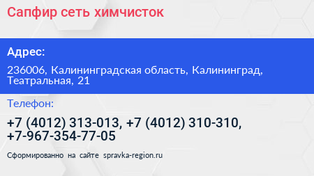 Сапфир сеть химчисток - визитка