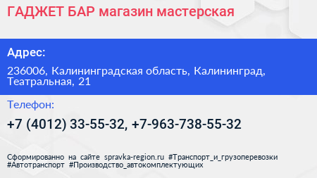ГАДЖЕТ БАР магазин мастерская - визитка