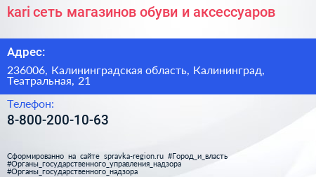 kari сеть магазинов обуви и аксессуаров - визитка