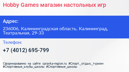 Hobby Games магазин настольных игр - визитка