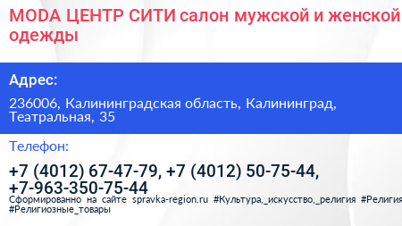 MODA ЦЕНТР СИТИ салон мужской и женской одежды - визитка