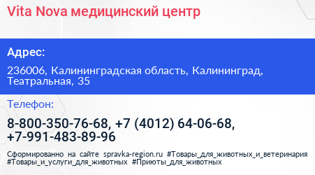Vita Nova медицинский центр - визитка