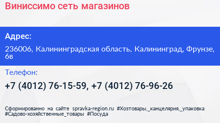 Виниссимо сеть магазинов - визитка