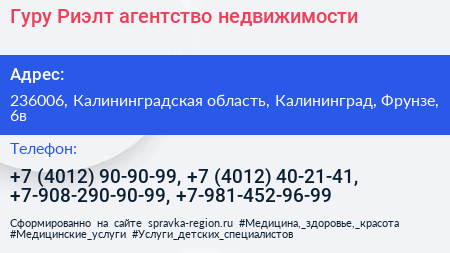 Гуру Риэлт агентство недвижимости - визитка