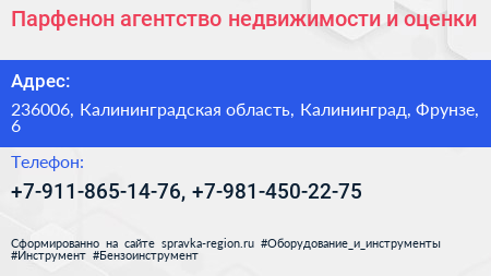 Парфенон агентство недвижимости и оценки - визитка