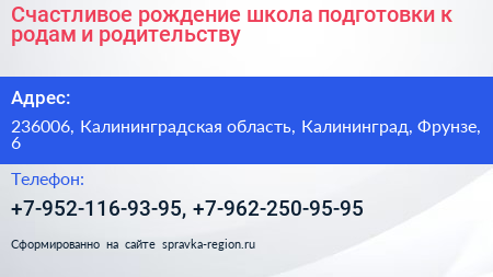 Счастливое рождение школа подготовки к родам и родительству - визитка
