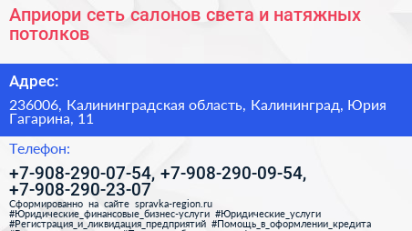 Априори сеть салонов света и натяжных потолков - визитка