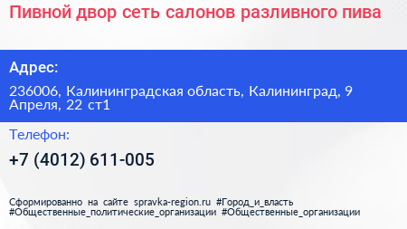 Пивной двор сеть салонов разливного пива - визитка