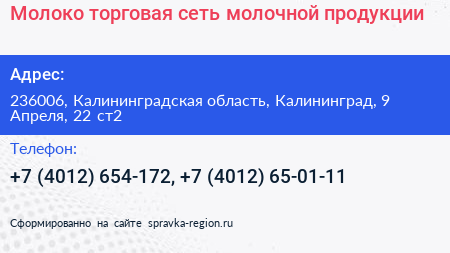 Молоко торговая сеть молочной продукции - визитка