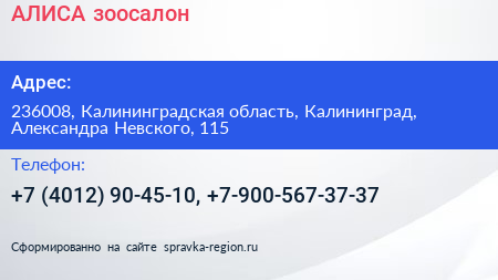 АЛИСА зоосалон - визитка