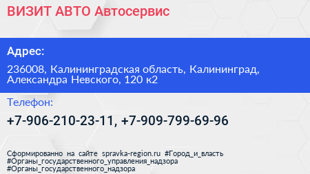 ВИЗИТ АВТО Автосервис - визитка