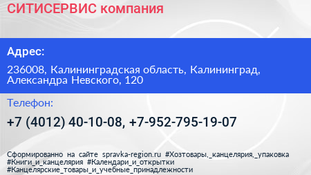 СИТИСЕРВИС компания - визитка