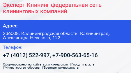 Эксперт Клининг федеральная сеть клининговых компаний - визитка