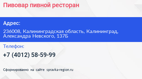 Пивовар пивной ресторан - визитка