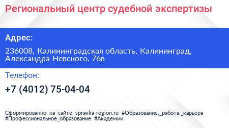 Региональный центр судебной экспертизы - визитка