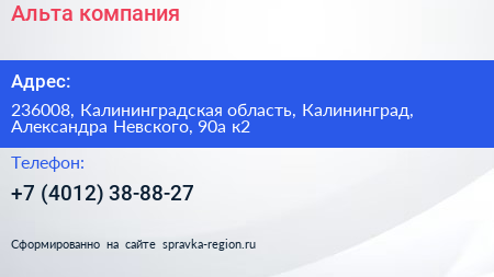 Альта компания - визитка