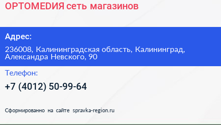 ОРТОМЕDИЯ сеть магазинов - визитка