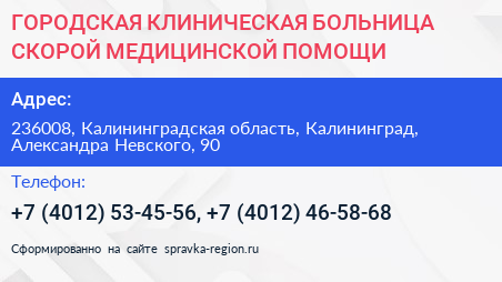 ГОРОДСКАЯ КЛИНИЧЕСКАЯ БОЛЬНИЦА СКОРОЙ МЕДИЦИНСКОЙ ПОМОЩИ - визитка