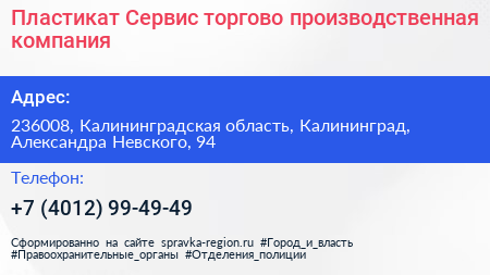 Пластикат Сервис торгово производственная компания - визитка