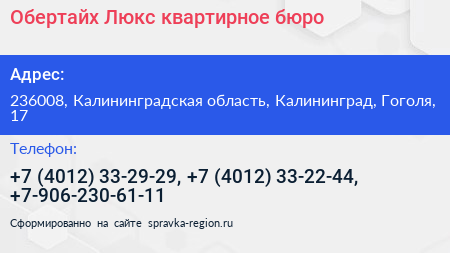 Обертайх Люкс квартирное бюро - визитка
