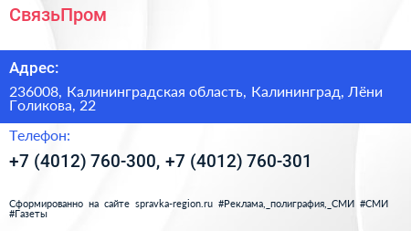 СвязьПром - визитка