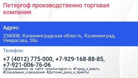 Петергоф производственно торговая компания - визитка