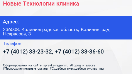 Новые Технологии клиника - визитка