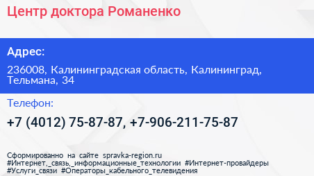Центр доктора Романенко - визитка
