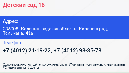 Детский сад 16 - визитка