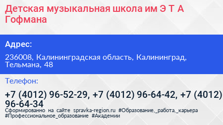 Детская музыкальная школа им Э Т А Гофмана - визитка